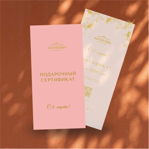 Подарочный сертификат 1919